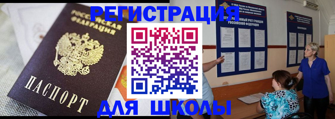 прописка для работы в Амурской области