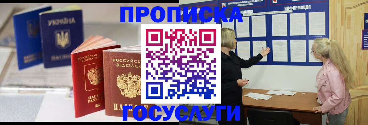 прописка ребенка в Амурской области